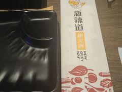 -新辣道鱼火锅(领展购物广场·中关村店)