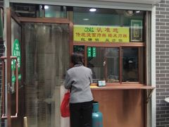 门面-认准地传统烫面炸糕