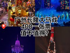 -广州长隆国际大马戏