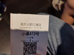 -很久以前羊肉串(打浦路店)