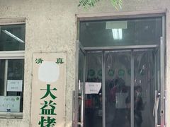 -大益烤鸡