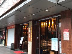 门面-南宋胡记(杭州体育场路店)
