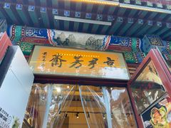 -清真-‖京尹芳斋‖子色甜品‖无糖生日蛋糕低卡甜品