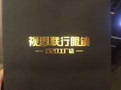 -视野联行眼镜•蔡司•依视路(温江店)