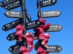 -北戴河碧螺塔海上酒吧公园