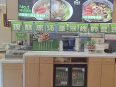 -蒙自源米线大王(宝安尖岗山店)