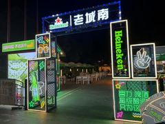 -老城南食府(宣武门东大街店)