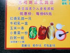 -光明刘冰乳鸽店(光明法政北路店)