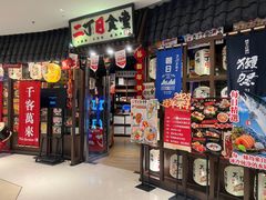 -二丁目食堂(浑南花园城店)