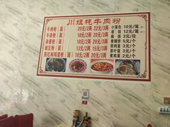 -川姐牦牛肉粉(沟口店)