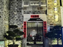 -竹里馆·淮扬菜·功夫茶(老门东店)