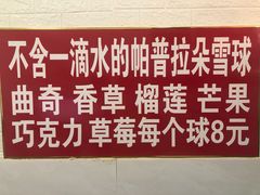 -王中王刨冰