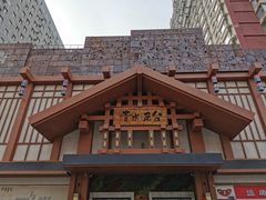 -青水瓦台汤泉(新华店)