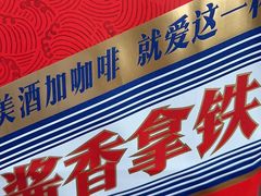 -瑞幸咖啡(凤凰海负一楼美食街店)