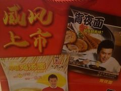 -味千拉面(惠州淡水嘉信茂广场分店)