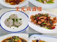 -王元兴酒楼(杭帮菜名店)