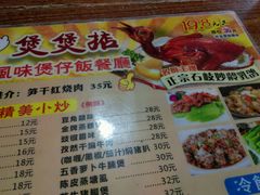 -煲煲掂风味煲仔饭餐厅(西区店)