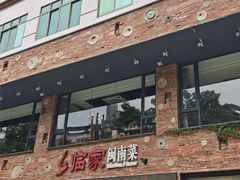 -临家闽南菜(宝洲路店)