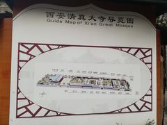 -西安化觉巷清真大寺