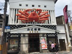 -蟹道乐(京都本店)