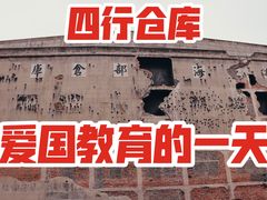 -上海四行仓库抗战纪念馆