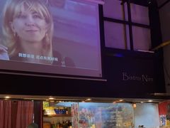 -妮妮酒馆Bistro Nini