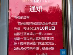 -面包新语(吾悦国际广场店)
