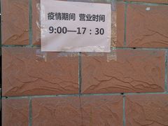 -中关村茶点