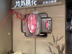 门面-竹外桃花·江南小酒馆(SKP·S店)