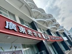 -五谷芳乳鸽王(海景店)