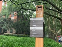 -浙江大学(玉泉校区)