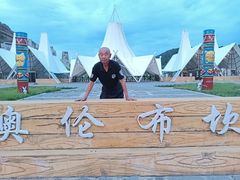 -阿尔山市大兴安岭奥伦布坎景区