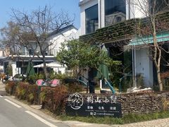 -树山生态村