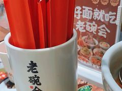 -老碗会·陕西手工面(创智云城店)