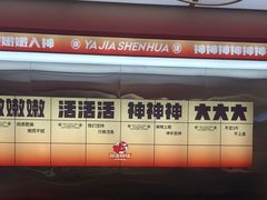 -雅佳神话·麻辣烤鱼(新街口店)