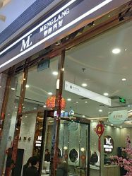 -Meng Lang 梦郎白金店