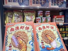 -长平腊味·潮汕特产