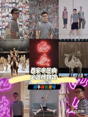 #端午拼假攻略｜西安看展｜西安市区必逛博物馆合集#