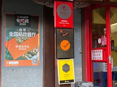 门面-炒豆合作社(东四总店)