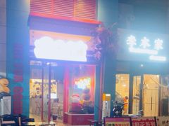 -杭桃里(万象城店)