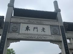 -清真蒋有记(老门东店)