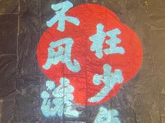 -探花·意境江南菜·唐伯虎文化体验店·松鼠桂鱼(观前店)