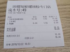 -田螺姑娘螺蛳粉(十里堡店)