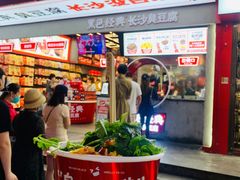 -黑色经典臭豆腐·湖南特产(坡子街店)