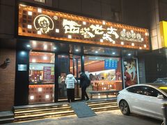 -西塔老太太泥炉烤肉(亚运村店)