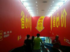 店内环境-沃尔玛(摩尔广场店)