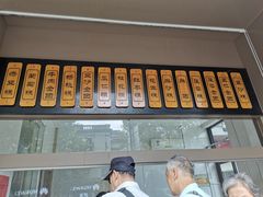 -五芳斋(中山大道总店)