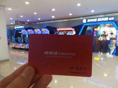 -真快活Coohoo Max(银泰创意城店)