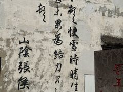 -绍兴鲁迅故里·沈园景区