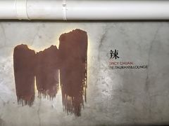 -一个叫川的地方(麒麟新天地店)